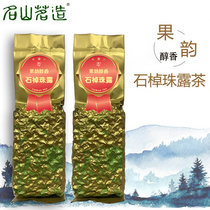 新茶 台湾石棹珠露茶300g 轻焙醇香型 阿里山高山茶叶 名山茗造