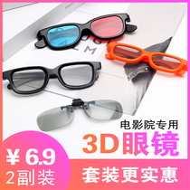 3d 电影院眼镜专用三d reald立体3b儿童眼睛通用<em>3d眼镜</em>夹近视夹片