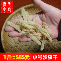 烟沙虫干500g小号广东湛江特产海味滋补品煲粥汤材料海鲜沙虫干货