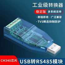 腾飞USB转485/422/232串口线RS485转换器usb转串口RS232模块通讯转换器通讯转换器USB转RS422转换器工业级