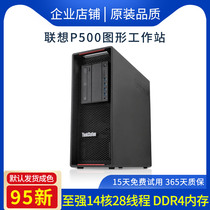 联想P500图形工作站至强28核4K视频剪辑渲染建模设计DDR4主机P700