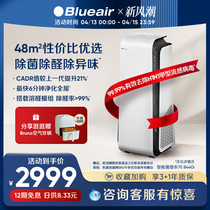 Blueair空气净化器家用除甲醛离子除菌去烟净化机智能菌盾系8440i