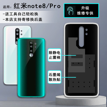 阵营创适用红米Note8Pro玻璃后盖Redminote8手机后壳电池盖保护片