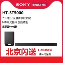 Sony/索尼 HT-ST5000无线蓝牙回音壁7.1.2声道家庭影院展示品9.8