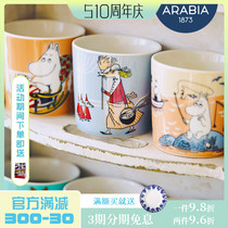 芬兰进口Arabia姆明马克杯咖啡杯欧式moomin水杯家用早餐杯子陶瓷