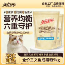 美滋元美味三文鱼成猫猫粮2.5kg*2袋12个月成年营养猫粮 拆分发货