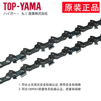 雅马哈top-yama原装进口油锯导板topyama链条伐木锯12寸14寸16寸