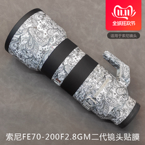 适用于索尼FE70-200 F2.8GM二代G大师镜头保护保护贴膜720gm2贴纸