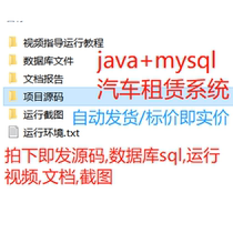 java mysql汽车租赁管理系统源代码带文档报告导入辅导视频MYSQL