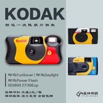 包邮 柯达一次性胶卷相机 Kodak 800 手动闪光 39张 胶卷回邮冲洗