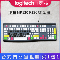 罗技Logitech MK120 K120台式机电脑有线键盘保护贴膜彩色防尘罩