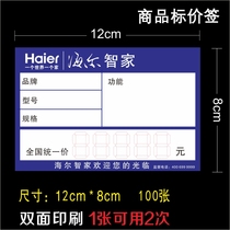 大号 海尔智家家电标价签 商品标签 海尔电器价格牌 12X8cm