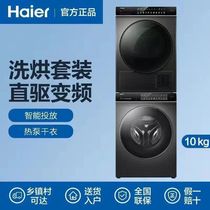 海尔189洗烘套装滚筒洗衣机热泵烘干EG100BDC189SU1+GBN100-189U1