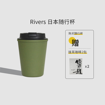 Rivers日本随行杯 滤杯 冷萃咖啡杯随手杯隔热杯子便携水杯外带