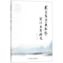 武夷岩茶(大红袍)制作工艺研究 黄意生 正版书籍