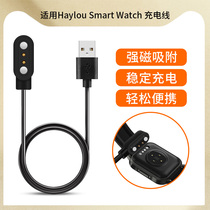 适用小米Haylou Smart Watch1智能手表充电器2代通用充电线LS01/LS02嘿喽磁吸式充电底座数据线快充头非原装