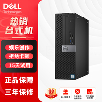 Dell戴尔品牌台式电脑主机迷你小主机原装办公家用商务游戏i3i5i7