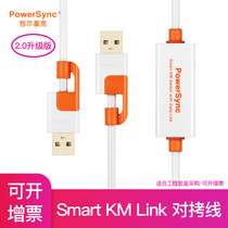 包尔星克smart km link USB3.0电脑对拷线PC数据鼠标键盘共享线
