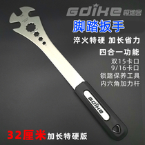 GDIKE自行车加长脚踏扳手脚蹬15mm开口扳子锁踏拆卸安装 维修工具