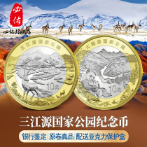 现货 2023年国家公园纪念币三江源大熊猫纪念币10元硬币银行保真