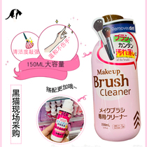 现货 日本Daiso大创化妆刷粉底刷清洗液美妆蛋粉扑清洁剂洗刷神器