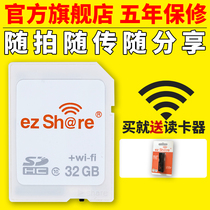 ezshare易享派wifi sd卡内存卡32g高速无线存储卡单反微单相机卡