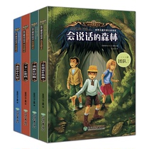 正版4册会说话的森林儿童侦探破案推理悬疑小说 三四五六小学生课外书3-4-6年级老师推荐必读年级冒险儿童文学适合8-10-12岁男孩子