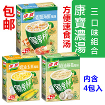 一组3盒 台湾康宝浓汤西餐速食汤奶油玉米浓汤速溶汤18g*4入/盒