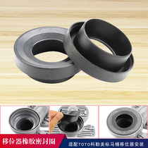 马桶移位器胶垫橡胶密封圈用于TOTO科勒美标排污管橡皮圈冲水胶套