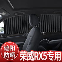 荣威RX5专用汽车窗帘遮阳帘自动伸缩磁吸式轨道防蚊纱窗网通风