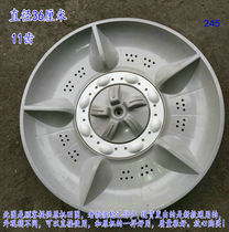 适用中意洗衣机波轮XQB82-1088G波轮盘 水叶 涡轮 底盘 36CM 代用