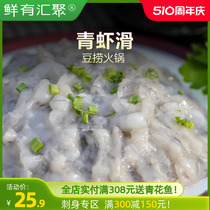 鲜有汇聚 青虾滑豆捞火锅虾滑新鲜家用食材纯虾滑丸小包装