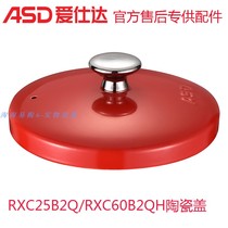 爱仕达陶瓷煲锅盖RXC60B2QH汤锅盖RXC25B2Q砂锅盖6升\2.5升红色盖