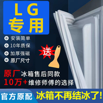 专用LG冰箱密封条门胶条加厚门封条密封圈原厂通用配件磁吸封闭条