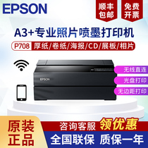 EPSON爱普生P708喷墨打印机10色A3+幅面专业照片相片办公家用设计打印机无边距无线有线P608升级版