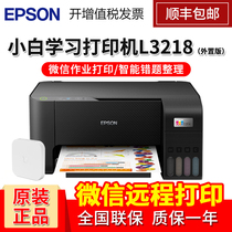 EPSON爱普生L3218彩色原装墨仓式多功能一体机 打印复印扫描 手机微信打印 小型家用学生作业打印