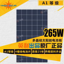 A1英利能源多晶硅265瓦260W太阳能板光伏组件家用系统并网发电