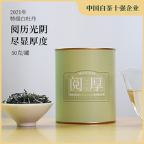 政和白茶2021年新茶明前老树茶叶特级花香白牡丹罐装散茶50g