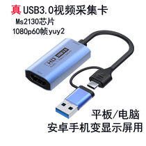 Type-c高清采集卡HDMI单反相机顶盒连安卓手机平板mac变显示器屏