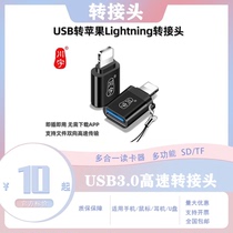 川宇OTG转接头适用于iphone苹果 USB转lighting接口连接<em>手机数码</em>相机转换器 外接U盘3.0数据传输多功能读卡器