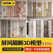 屏风室内玄关现代金属玻璃隔断中式雕花镂空水泥砖3D模型库3DMAX