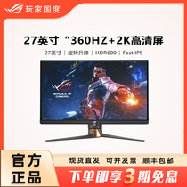 华硕ROG PG27AQN/27UQR电竞游戏显示器27英寸4K高清屏360Hz高刷新