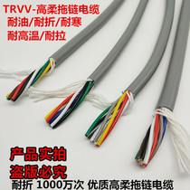TRVV6 7 8 10芯高柔拖链控制电缆柔性坦克电线信号耐折护套耐油寒