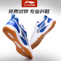 李宁乒乓球鞋男款女士新款专用牛筋底运动鞋专业鞋耐磨秋冬比赛鞋