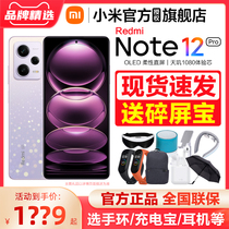 分期免息+送碎屏宝】Redmi红米Note 12 Pro 5G手机官方旗舰店新款note系列官网正品小米note12pro+