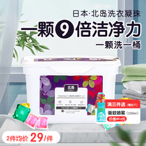 日本北岛洗衣液凝珠机洗持久留香珠浓缩强力去污除菌螨杀菌家庭装