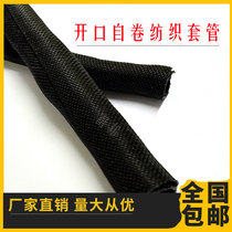 开口自卷式纺织套管尼龙阻燃编织网管束线光纤电线保护管5mm-50mm