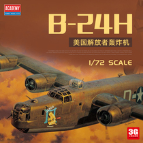3G模型 爱德美拼装飞机 12584 美国解放者B-24H轰炸机 1/72