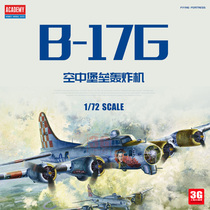 3G模型爱德美拼装飞机 12414 B-17G 空中堡垒轰炸机 1/72