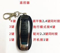 A8电动平衡车遥控器平衡车通用钥匙配件两轮代步车遥控器钥匙